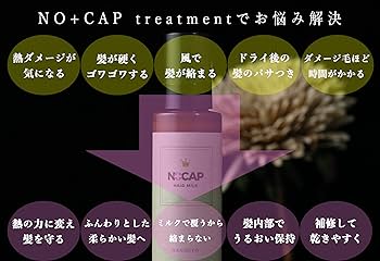 Amazon | NO+CAP treatment トリートメント 洗い流さない